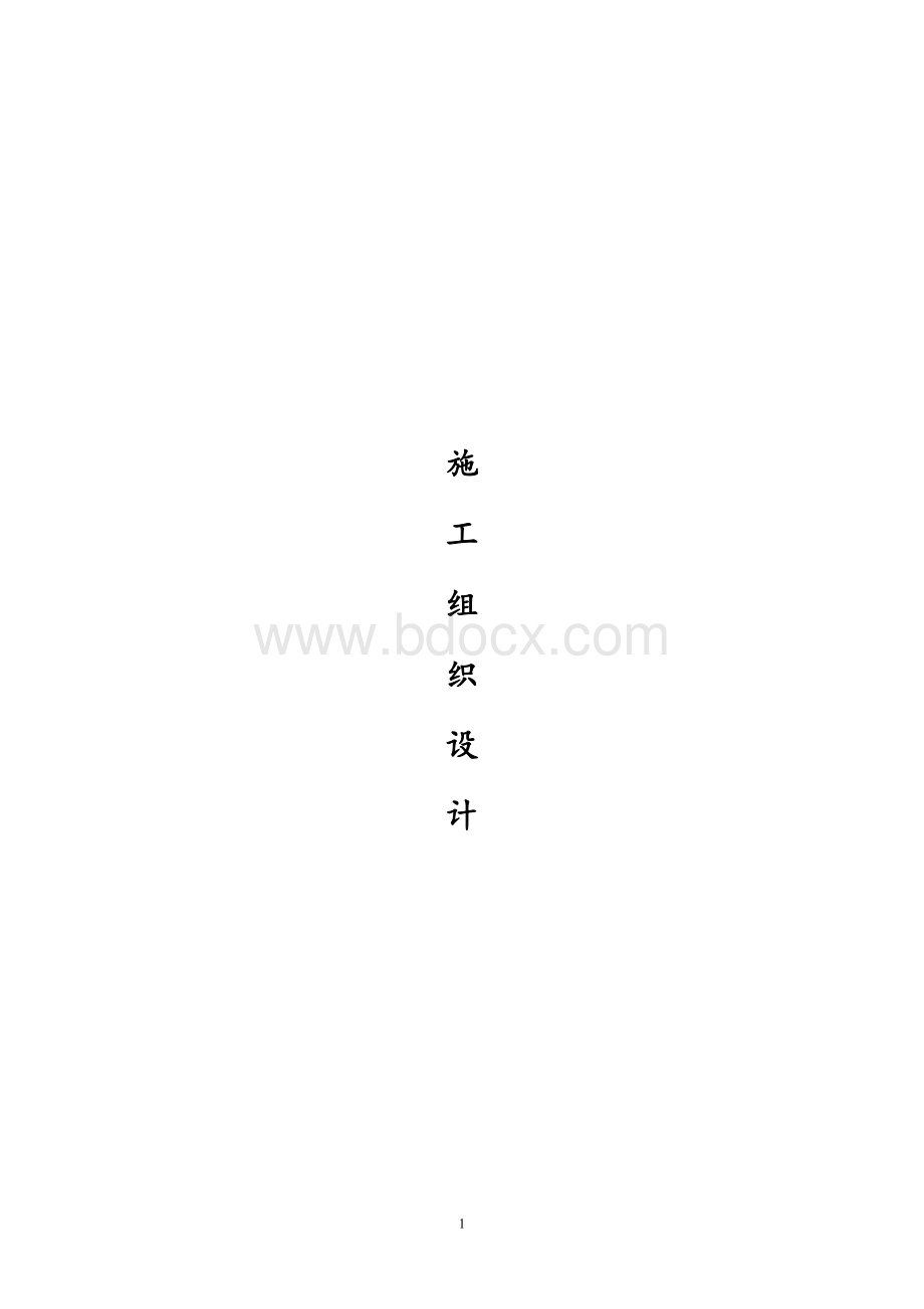 拆除方案2Word格式文档下载.doc