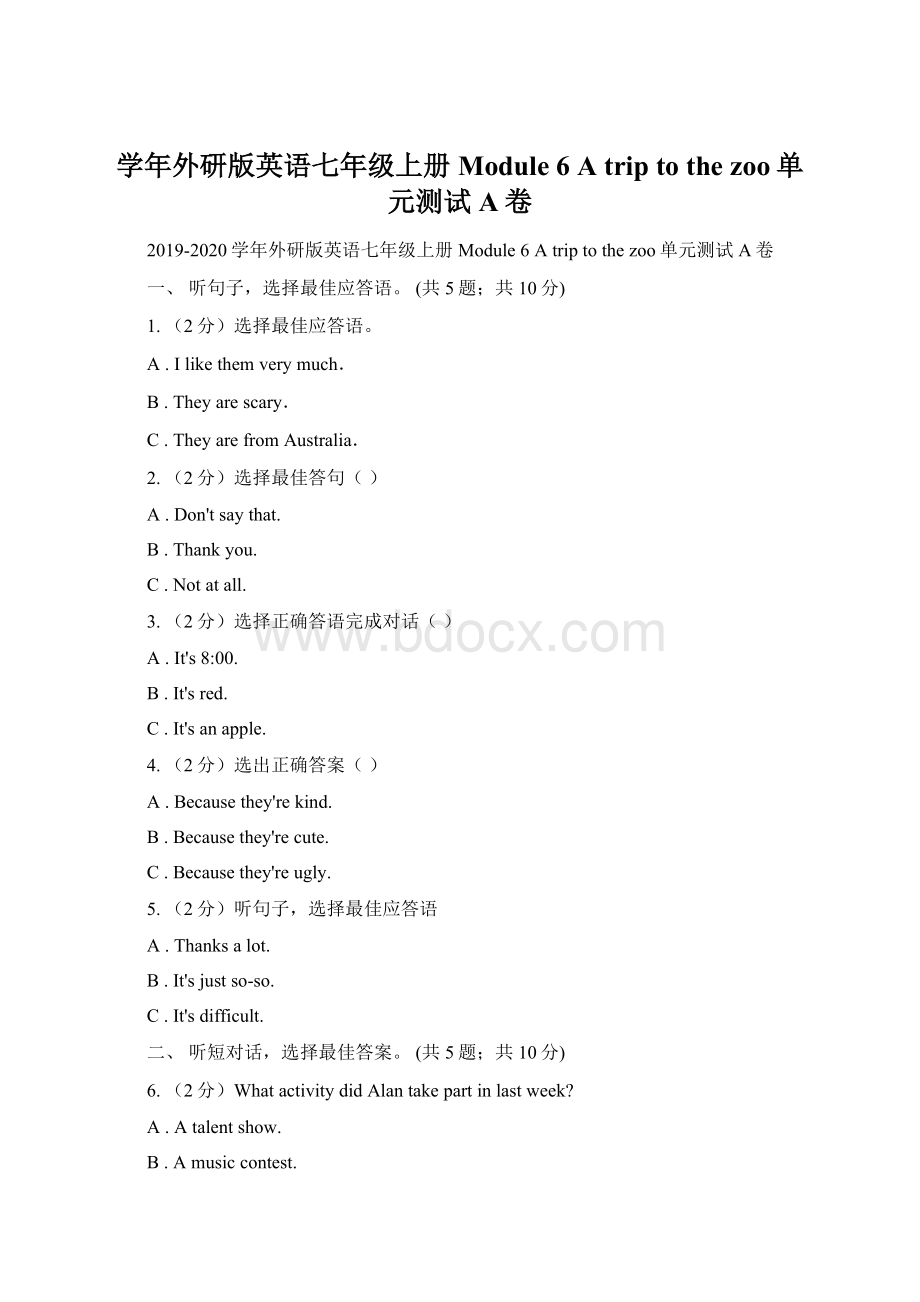 学年外研版英语七年级上册Module 6 A trip to the zoo单元测试A卷Word文档下载推荐.docx