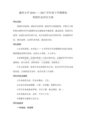 假期作业评比方案Word格式.doc