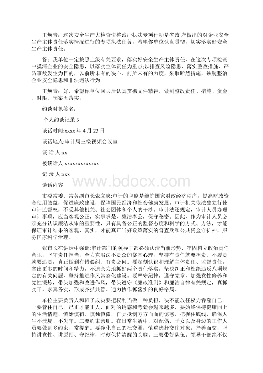 个人约谈如何记录Word文档下载推荐.docx_第2页