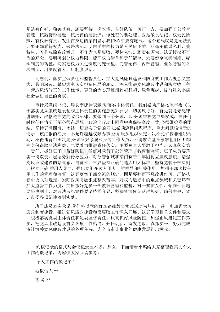 个人约谈如何记录Word文档下载推荐.docx_第3页