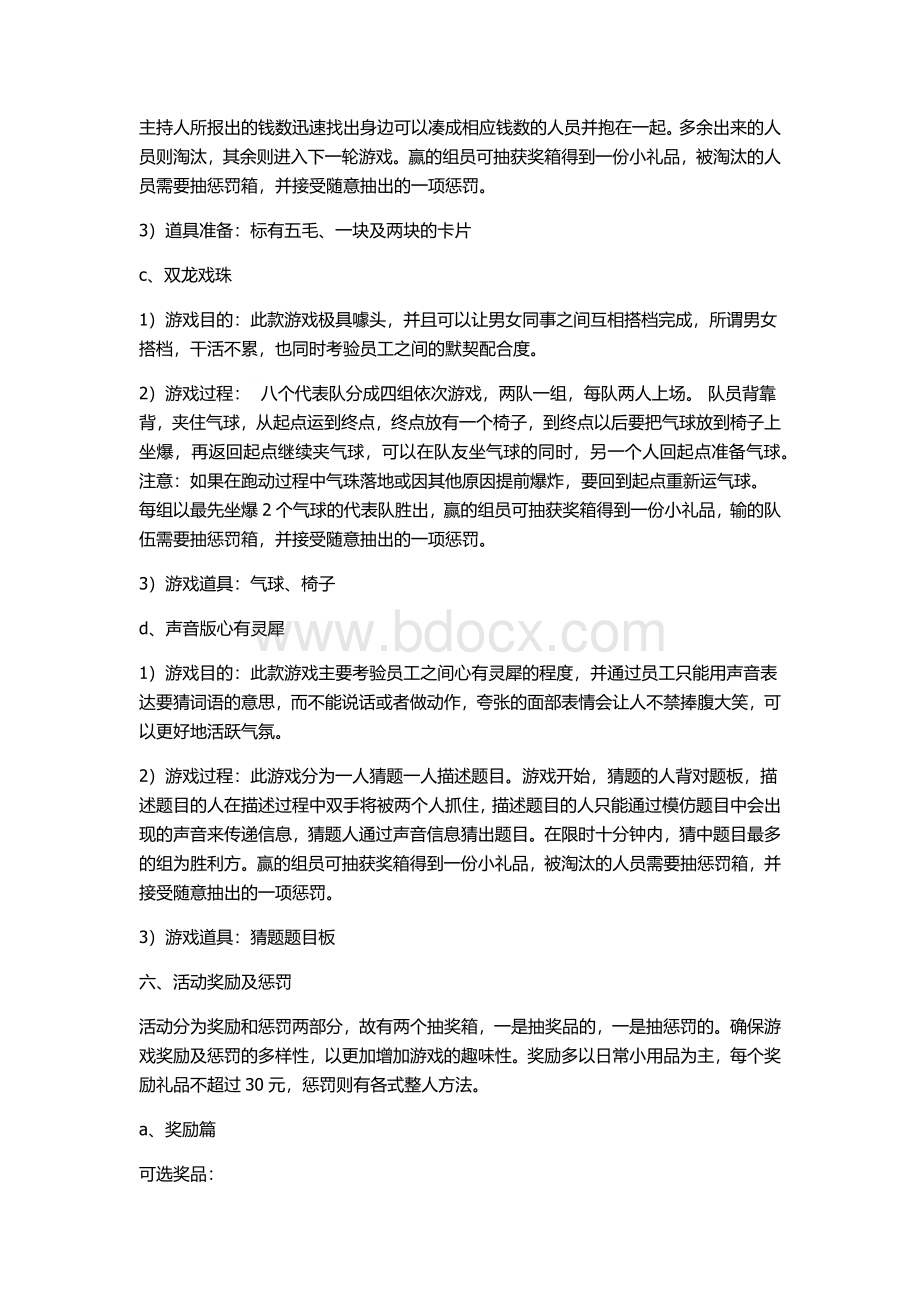 年会活动方案Word下载.docx_第2页