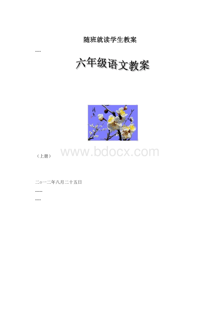 随班就读学生教案文档格式.docx_第1页