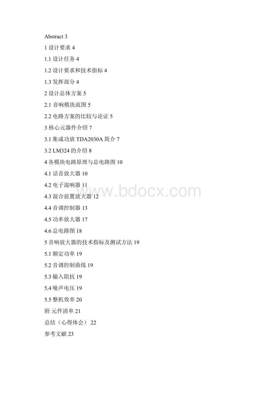 音响放大器课程设计与制作.docx_第2页