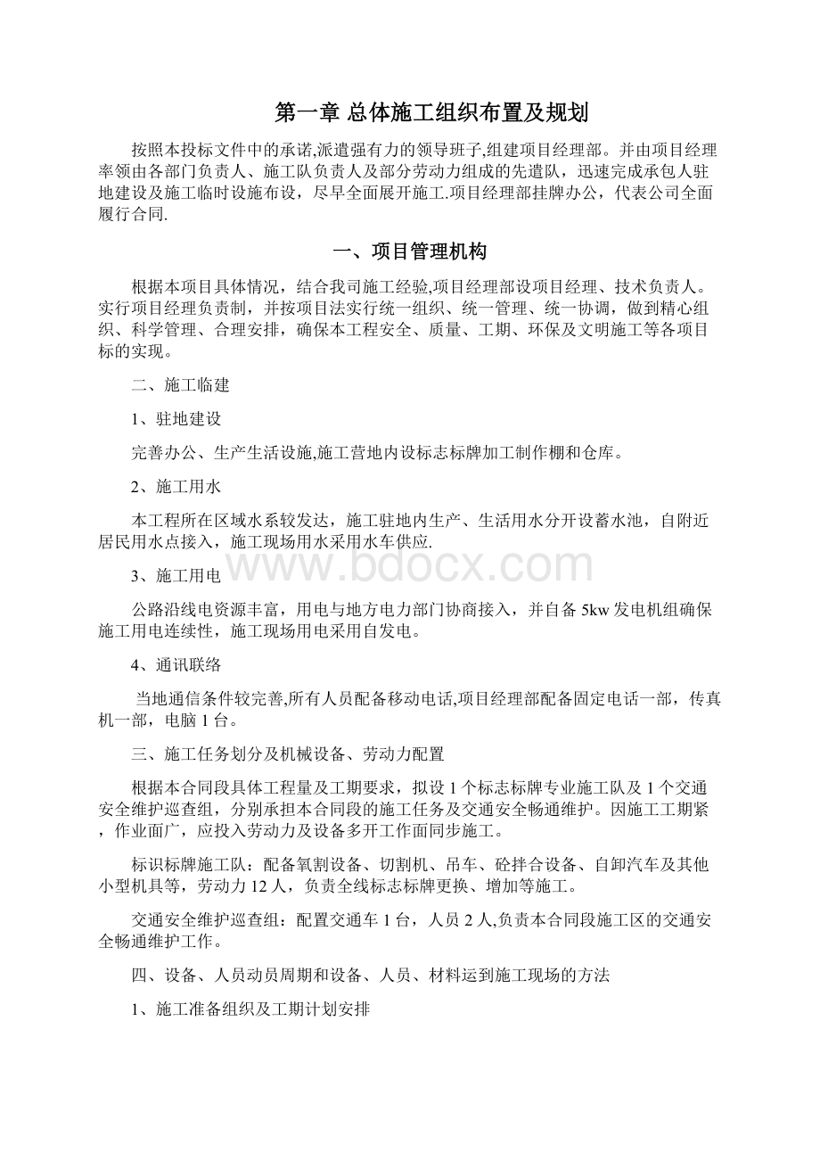 完整word广告招牌标识标牌施工组织设计Word下载.docx_第2页