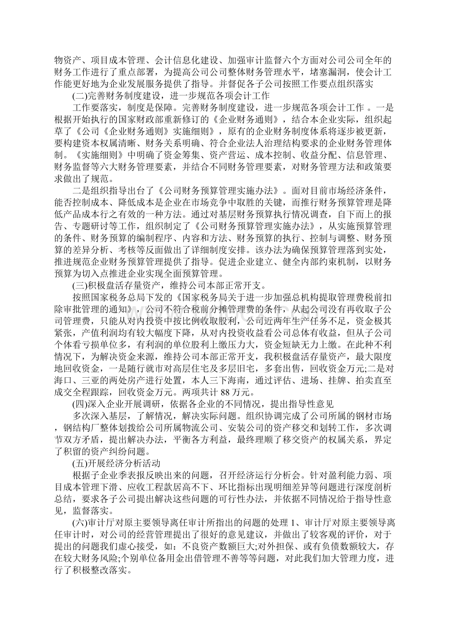 财务总监的工作总结Word文件下载.docx_第2页