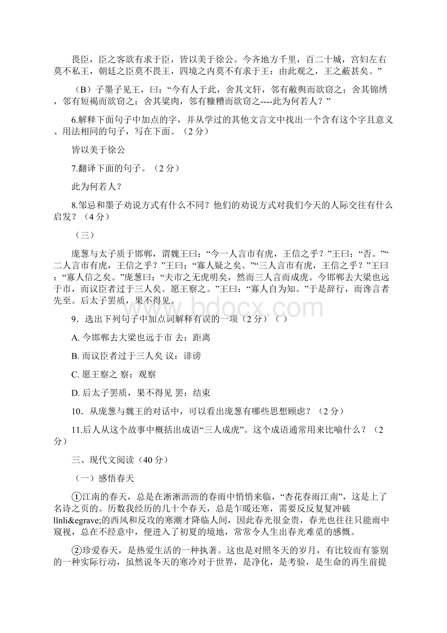 中考语文全真模拟试题及答案13.docx_第2页