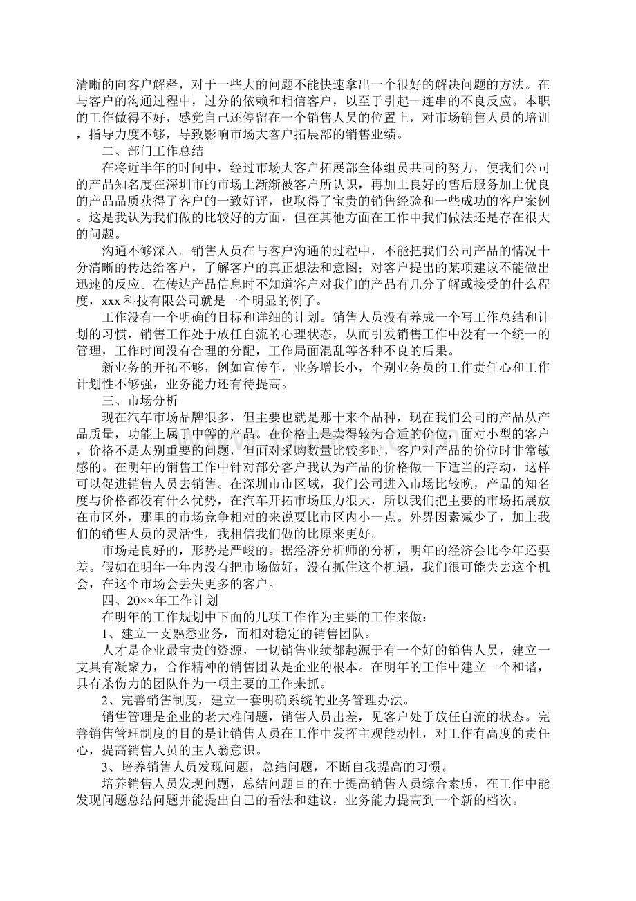 拓展专员工作总结范文文档格式.docx_第2页