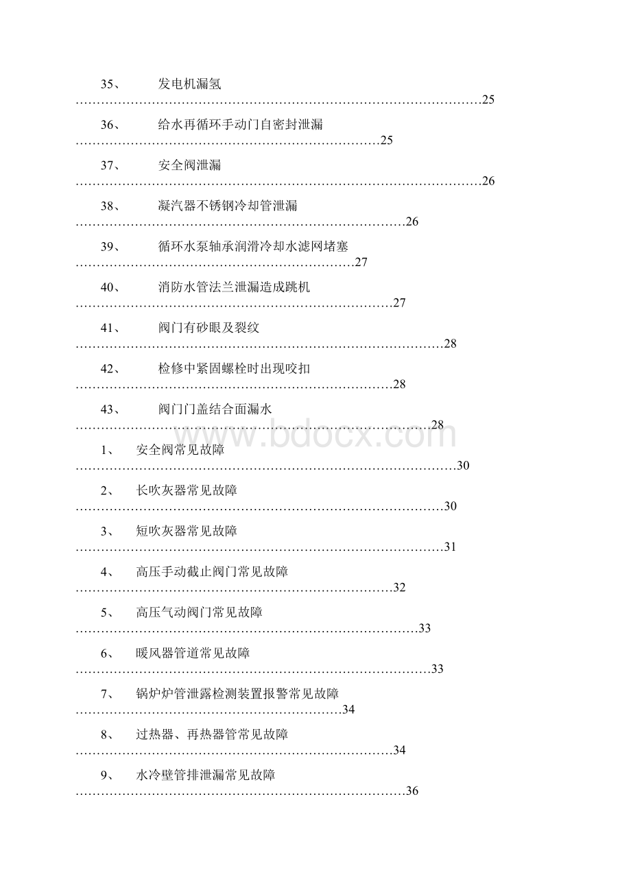 电厂设备常见故障分析与处理.docx_第3页