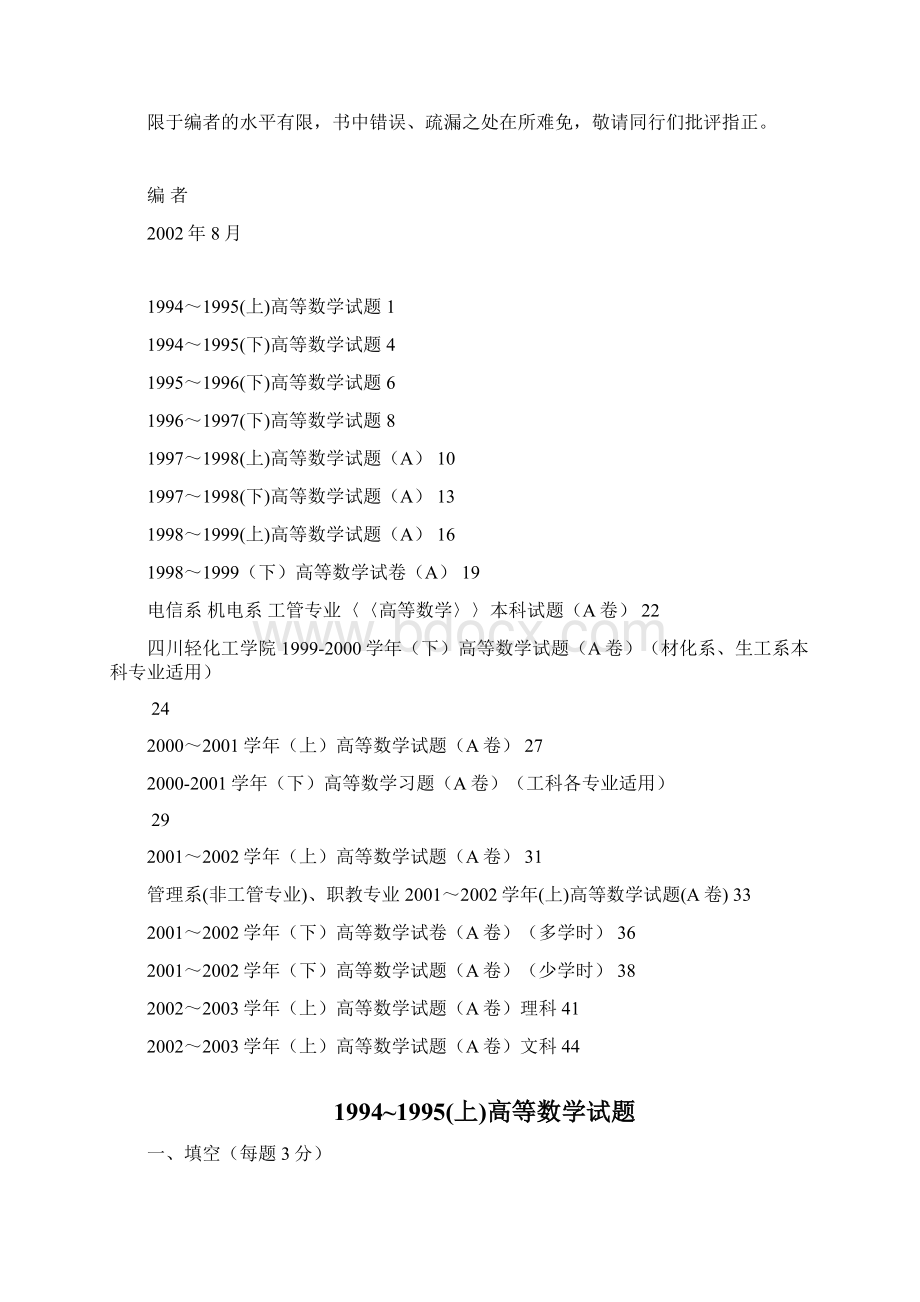 高等数学试题汇编Word格式文档下载.docx_第2页