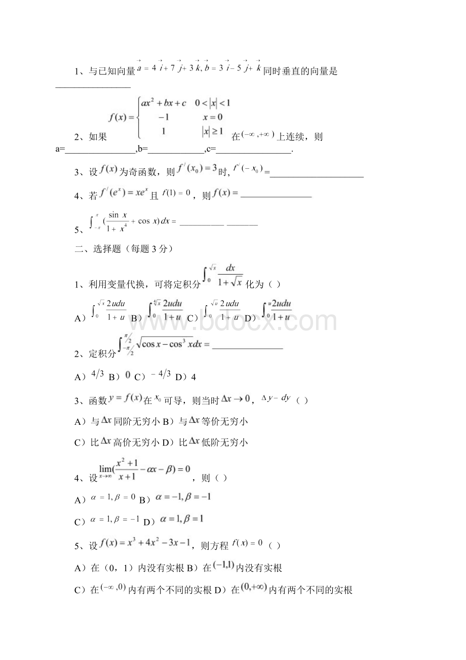 高等数学试题汇编Word格式文档下载.docx_第3页