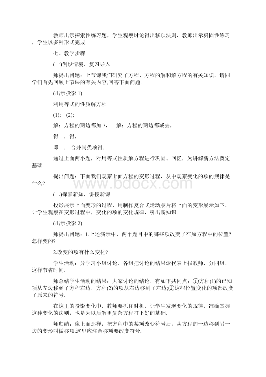 合理设计初中数学教师教学.docx_第2页