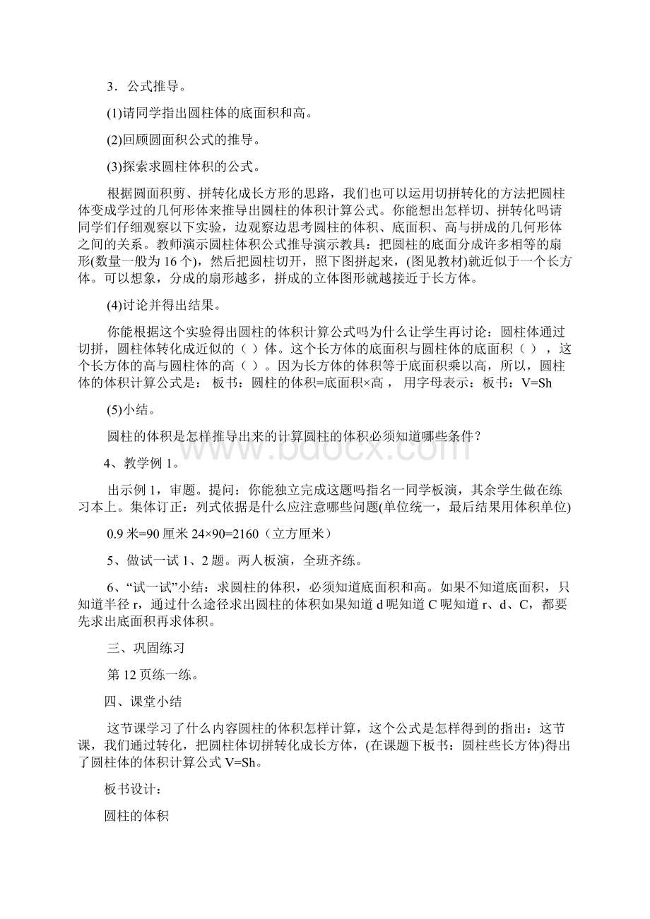 北师大版六下《圆柱与圆锥》word教案Word文档下载推荐.docx_第3页