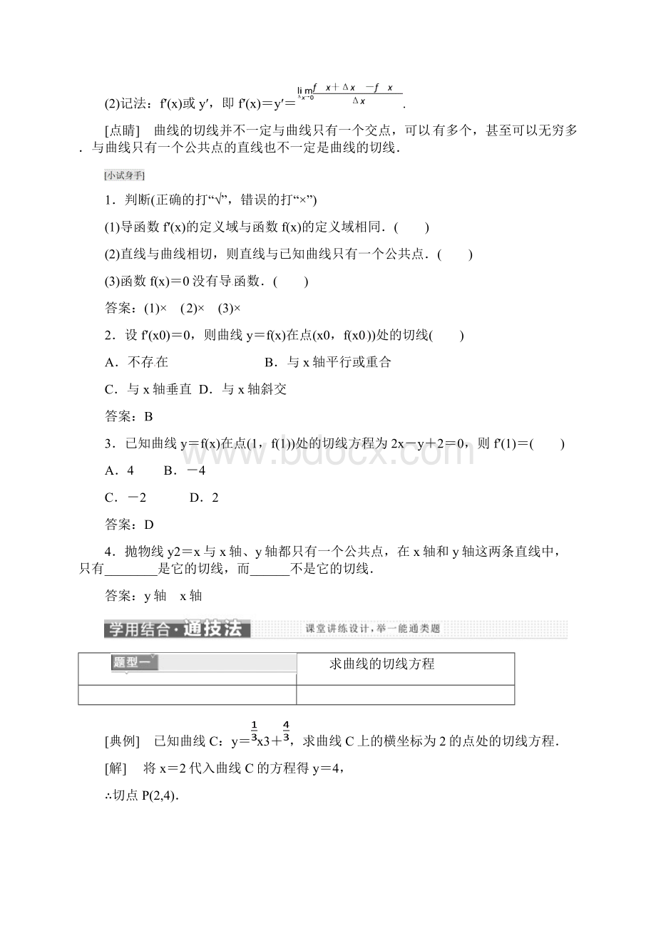 高中数学 第一章 导数及其应用 11 变化率与导数 13 导数的几何意义教学案 新人教A版选修22Word文件下载.docx_第2页