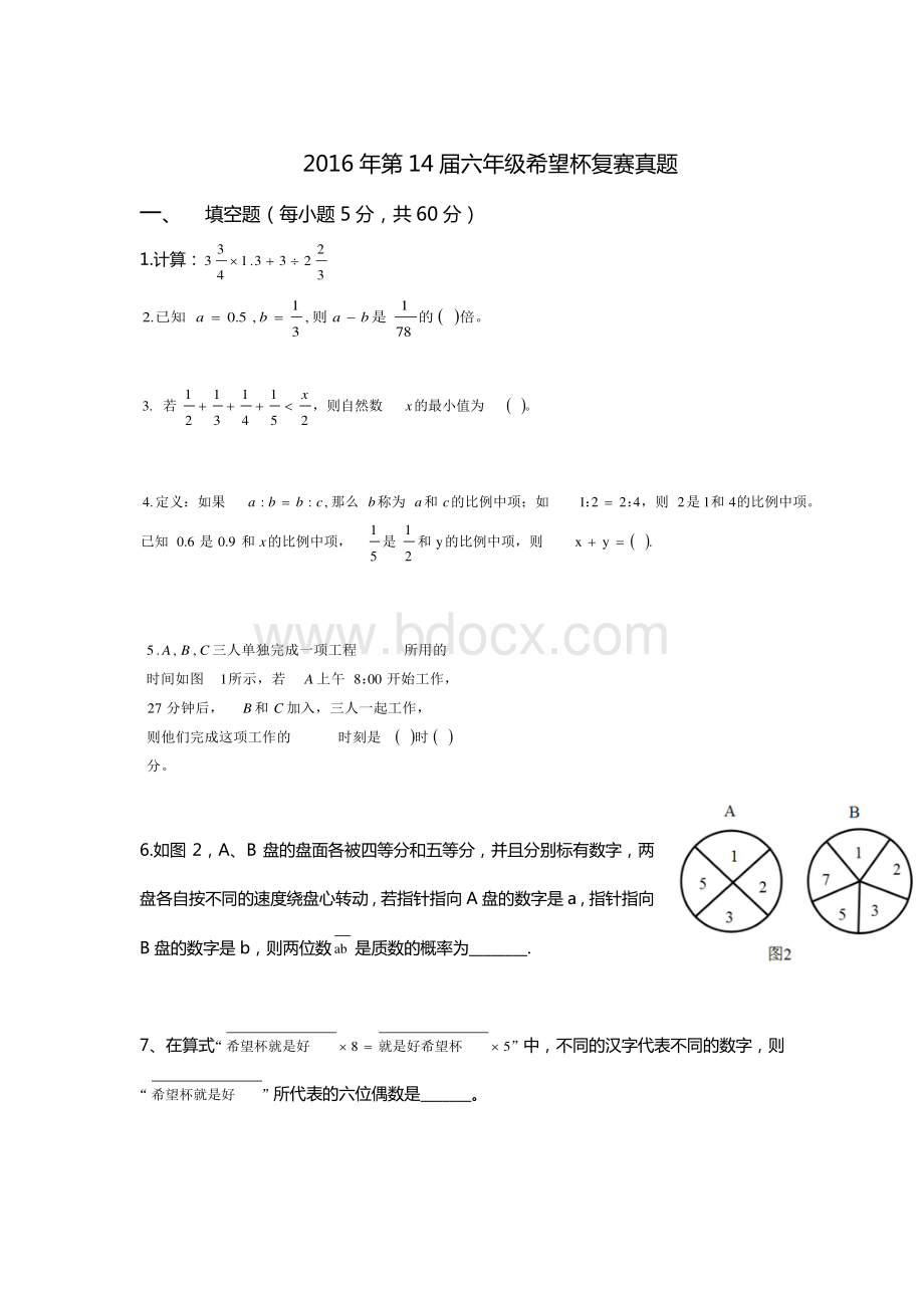 2016年第十四届小学希望杯六年级第二试题和答案详解.pdf_第1页