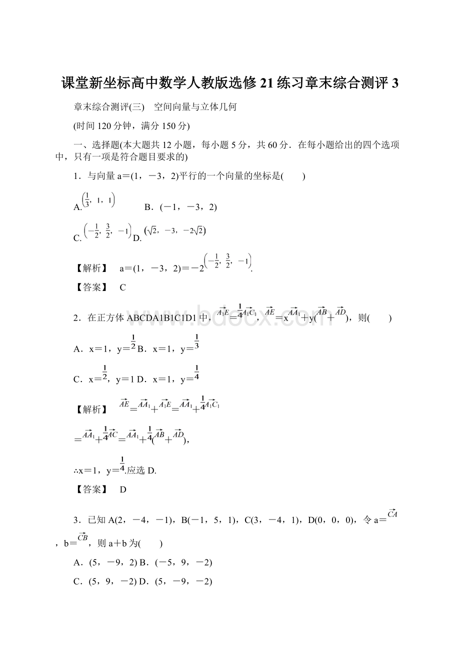 课堂新坐标高中数学人教版选修21练习章末综合测评3Word下载.docx_第1页