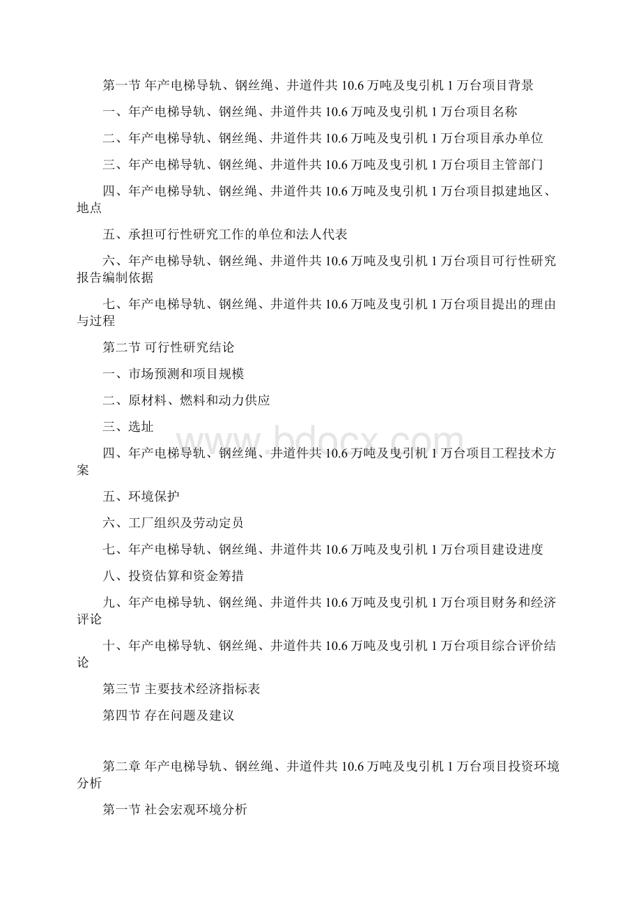 年产电梯导轨钢丝绳井道件共106万吨及曳引机1万台项目可行性研究报告.docx_第3页