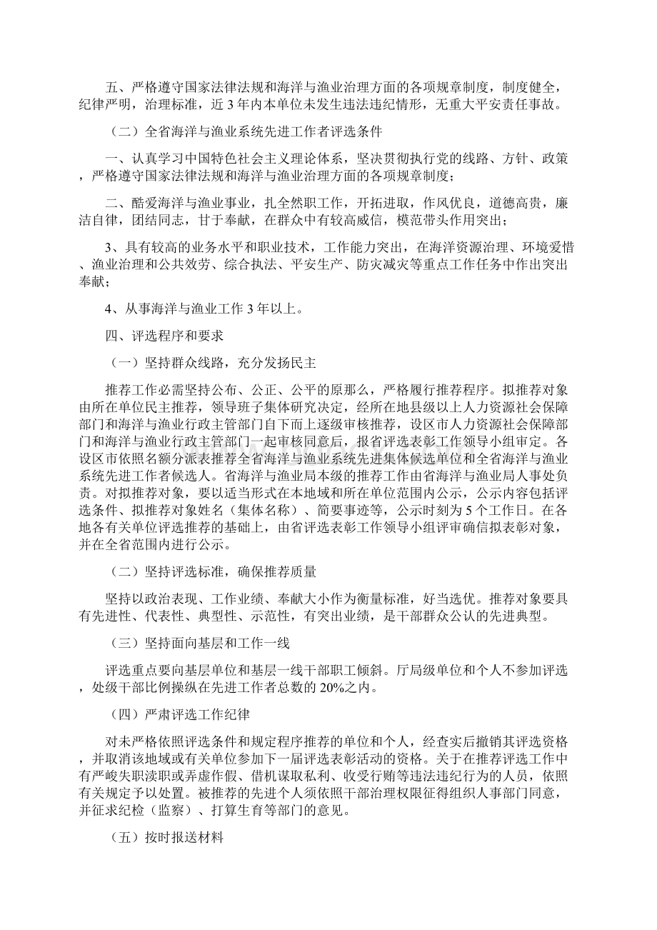 浙江省人力资源和社会保障厅浙江省海洋与渔业局Word格式文档下载.docx_第2页