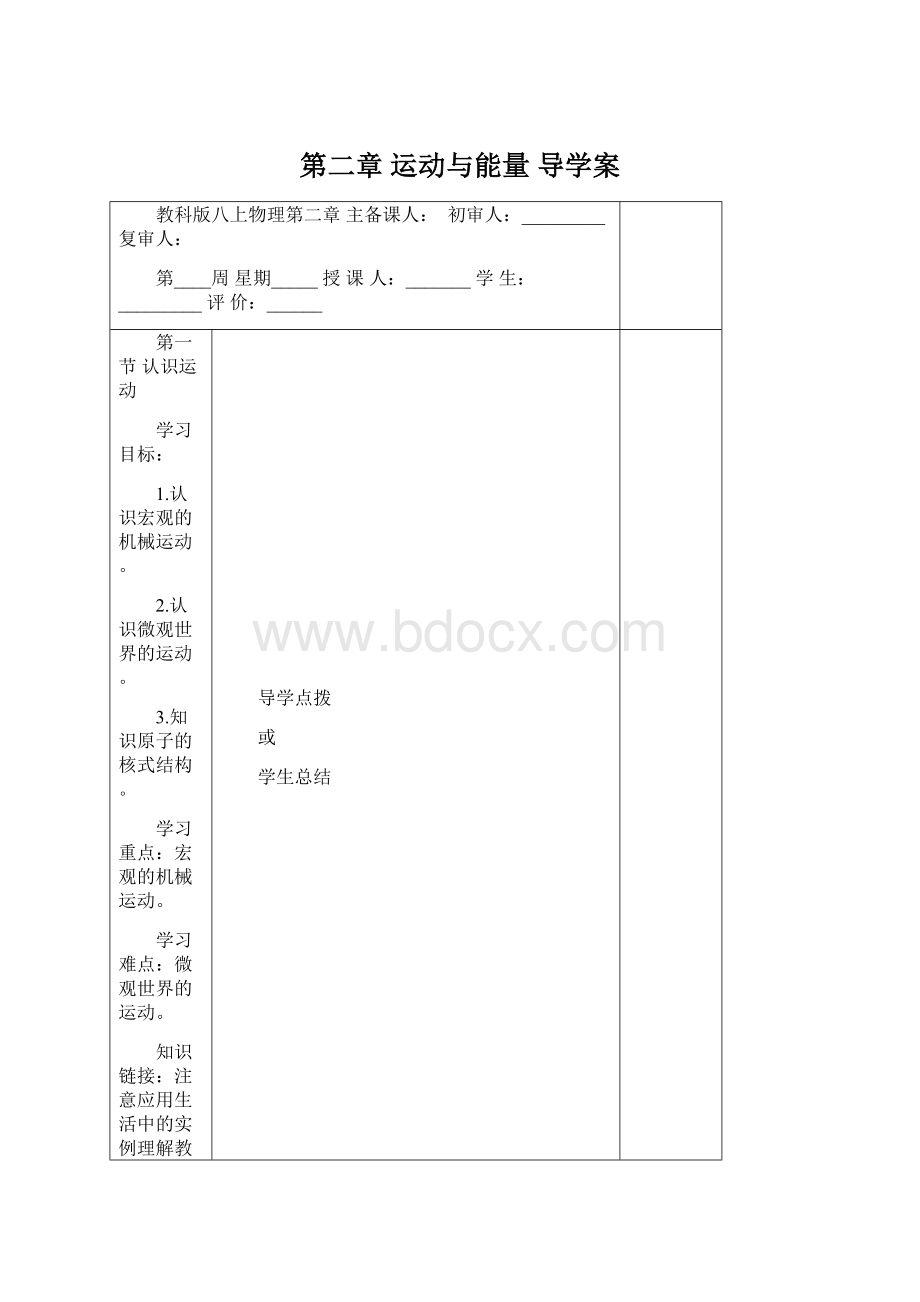 第二章 运动与能量 导学案Word格式文档下载.docx_第1页