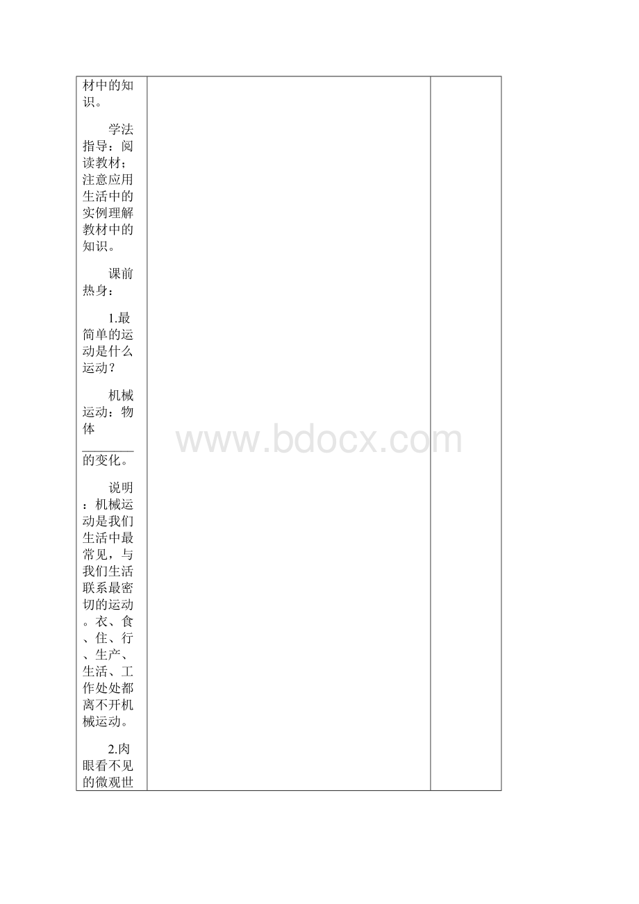 第二章 运动与能量 导学案Word格式文档下载.docx_第2页