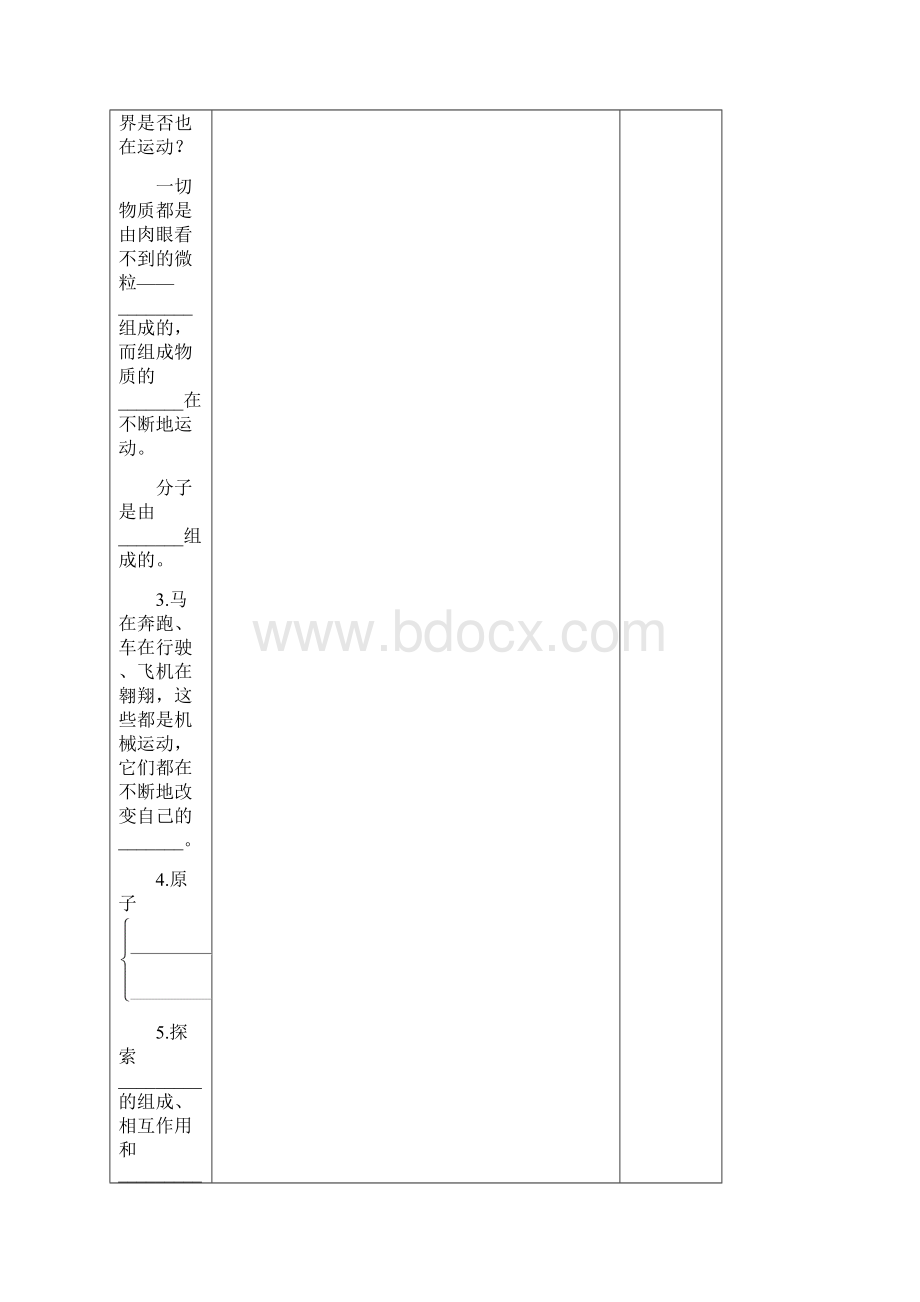 第二章 运动与能量 导学案Word格式文档下载.docx_第3页