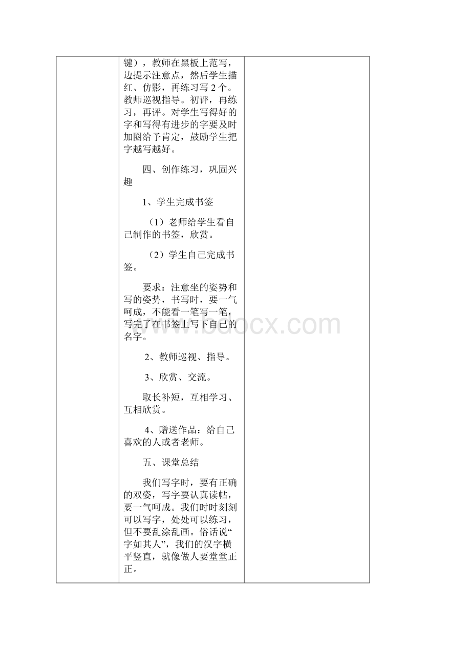 完整打印版修改后小学二年级写字教案Word文档下载推荐.docx_第3页