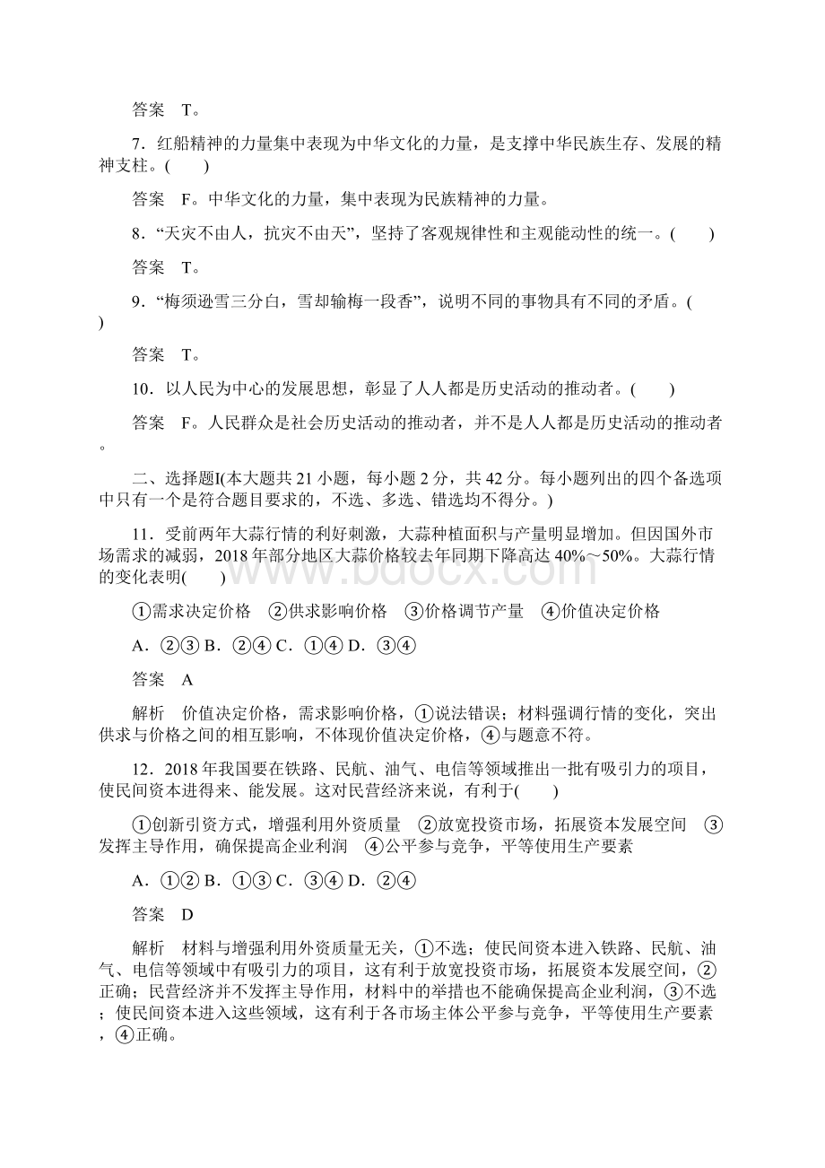 浙江专用高考政治大一轮复习综合检测一.docx_第2页