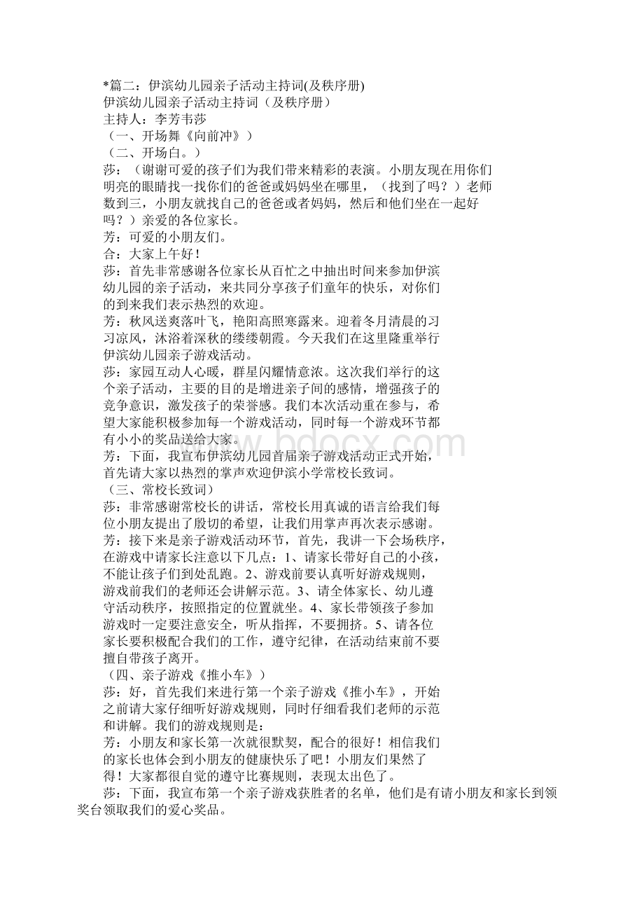 幼儿园亲子游戏主持稿.docx_第2页