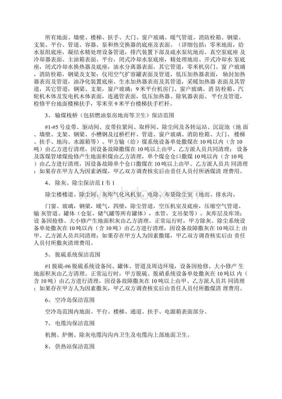 保洁服务投标文件文档文档格式.docx_第2页