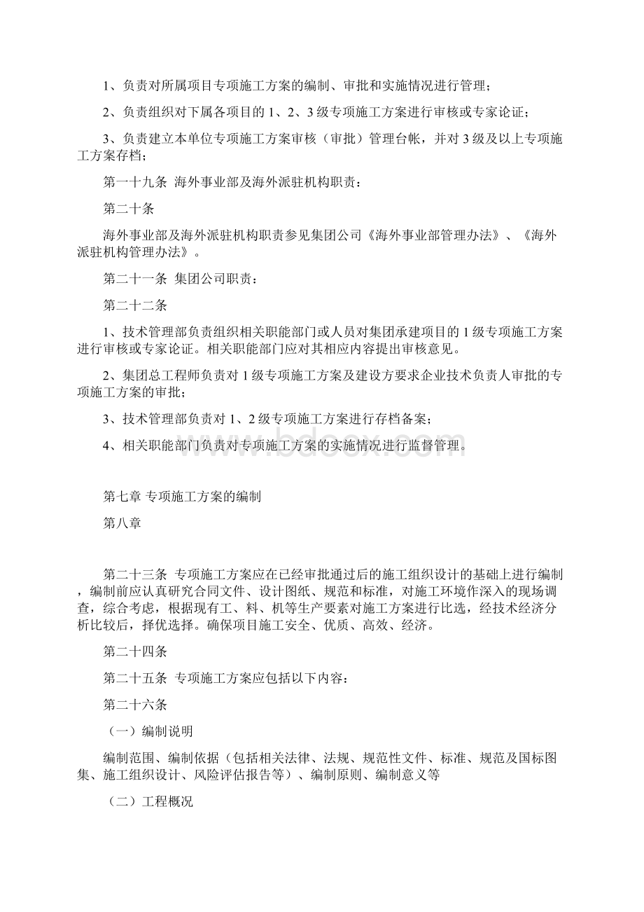 专项施工方案编制审批管理办法.docx_第3页