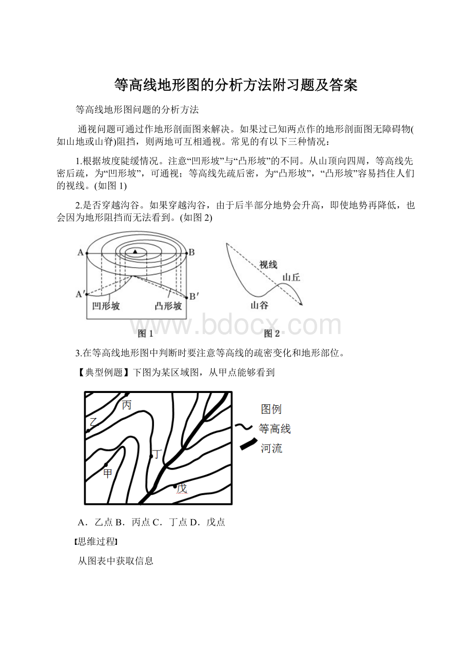 等高线地形图的分析方法附习题及答案.docx_第1页