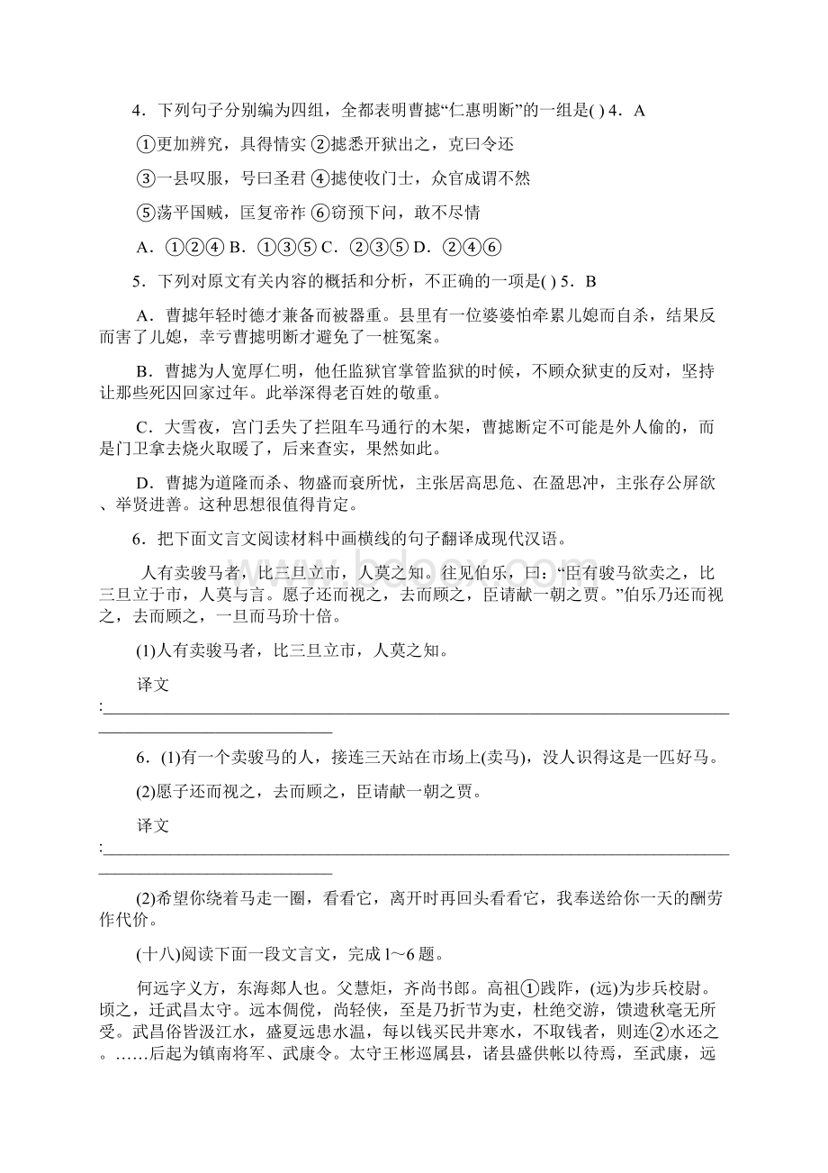 届高考语文文言文复习测试题20.docx_第2页