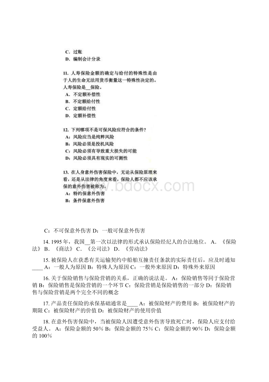 山东省上半年保险销售资质分级分类考试试题Word格式文档下载.docx_第2页