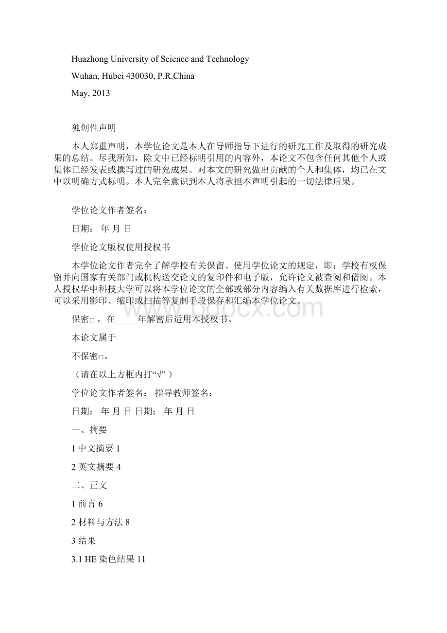 本科毕业设计kibra和apkc在中枢神经系统发育中的表达及意义.docx_第2页