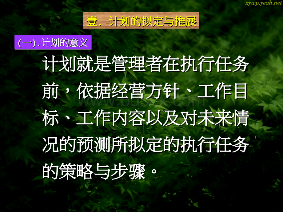 中阶管理才能训练系列之六《业务工作执行管理》PPT格式课件下载.ppt_第3页