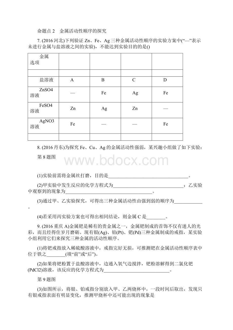 中考化学专题复习分类集训专题六金属的化学性质1.docx_第3页