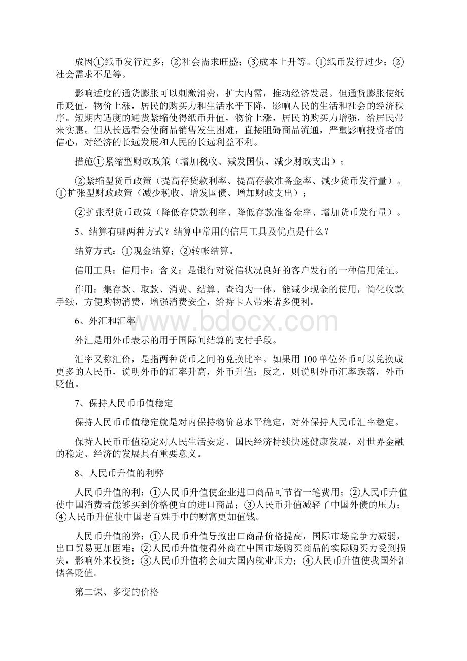 人教部编版高中政治高考必背知识点汇总.docx_第2页