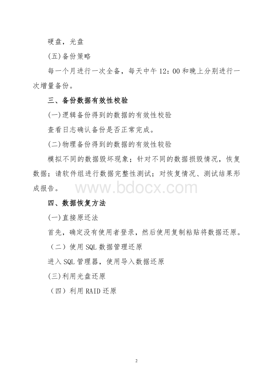 数据安全应急预案.doc_第2页