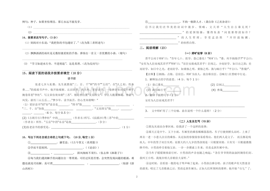 七年级新生入学分班测试语文试题及答案.docx_第2页