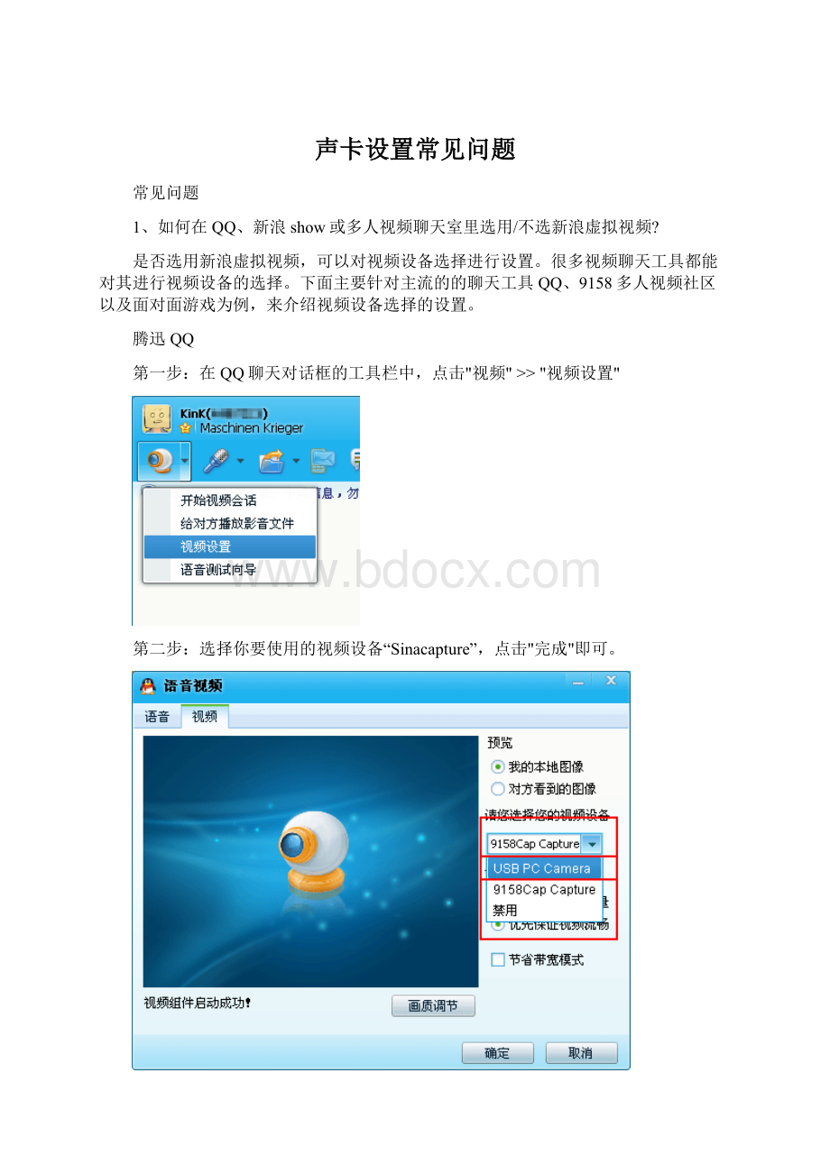 声卡设置常见问题.docx