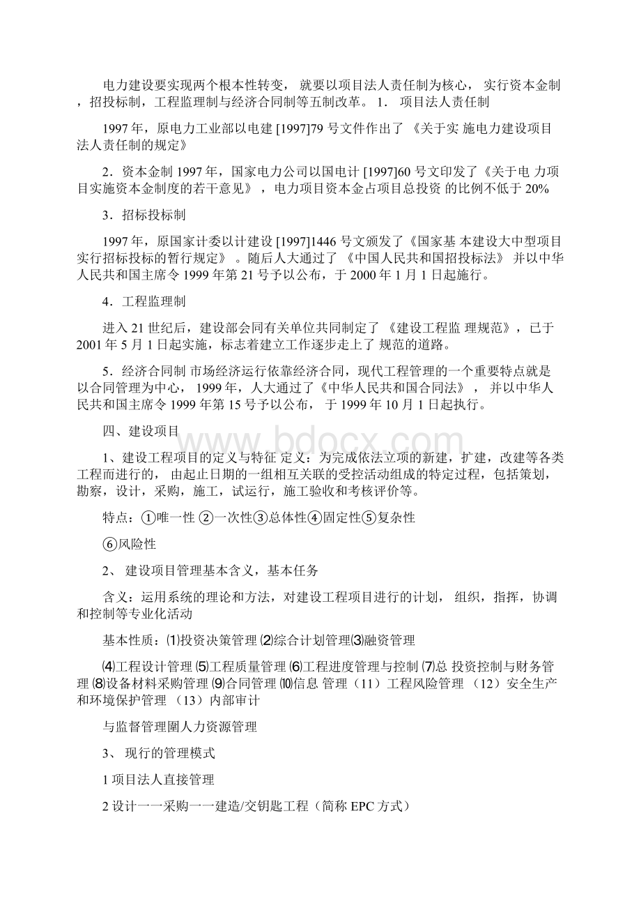 电力工程项目管理复习及考试材料.docx_第2页