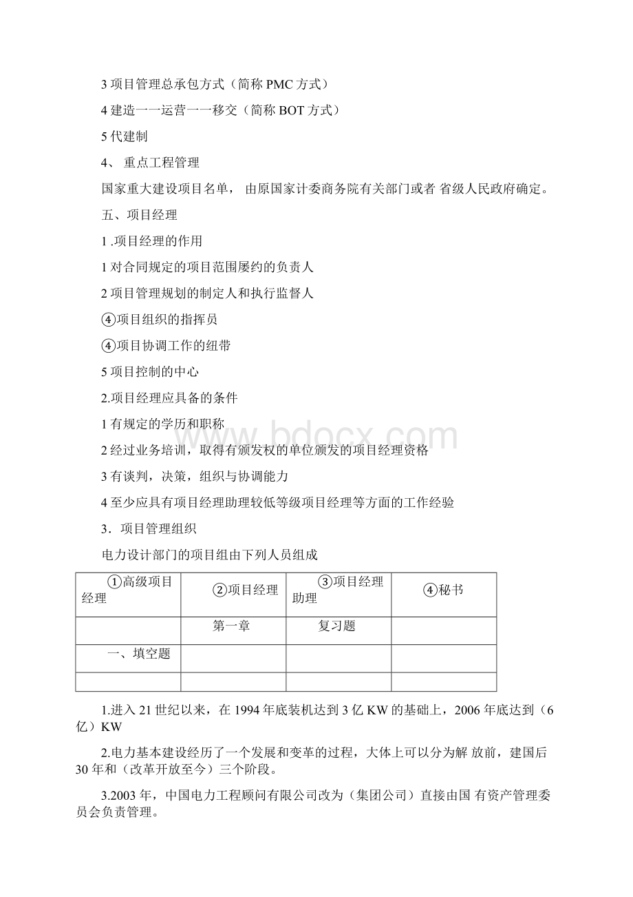 电力工程项目管理复习及考试材料.docx_第3页