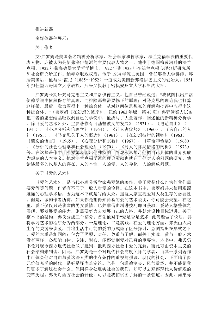 高中语文 10父母与孩子之间的爱示范教案 新人教版必修4文档格式.docx_第3页