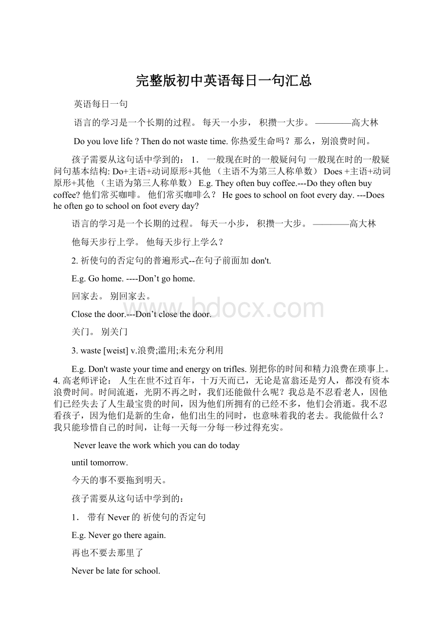 完整版初中英语每日一句汇总文档格式.docx_第1页