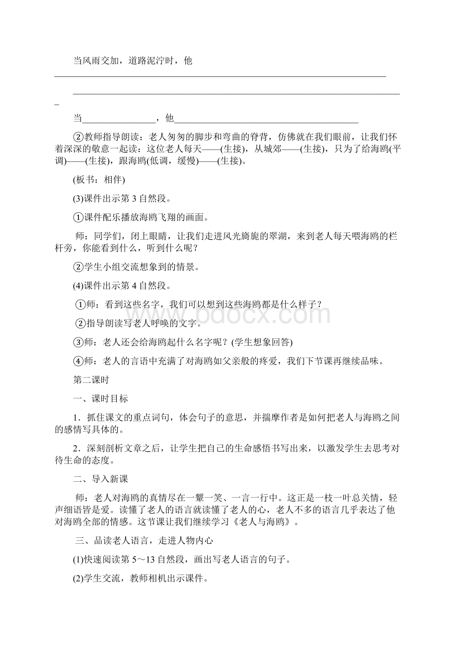 六年级语文上册第七组教案新人教版.docx_第3页