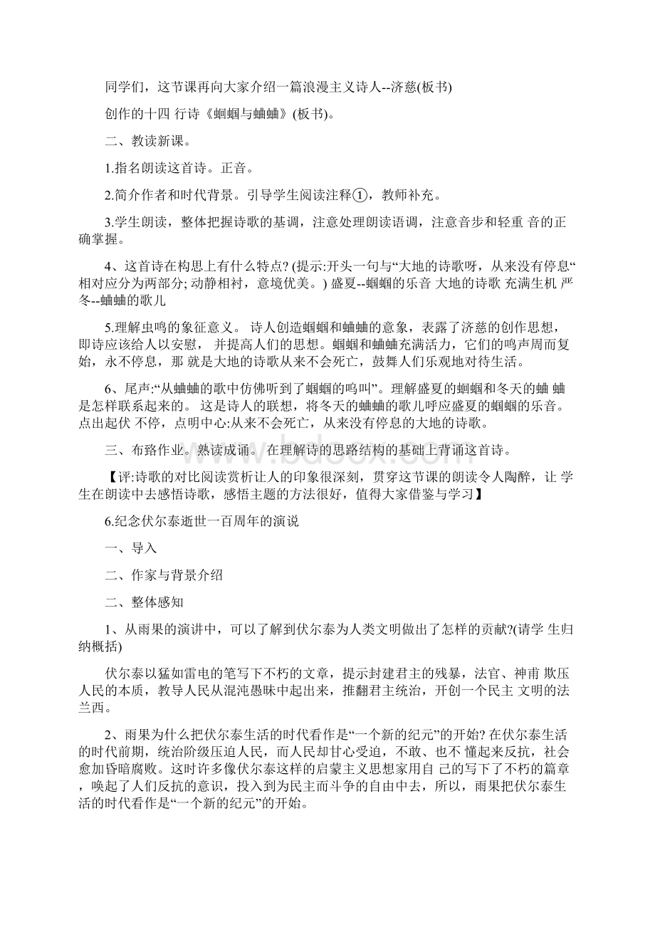 人教版九年级语文听课记录doc文档格式.docx_第2页