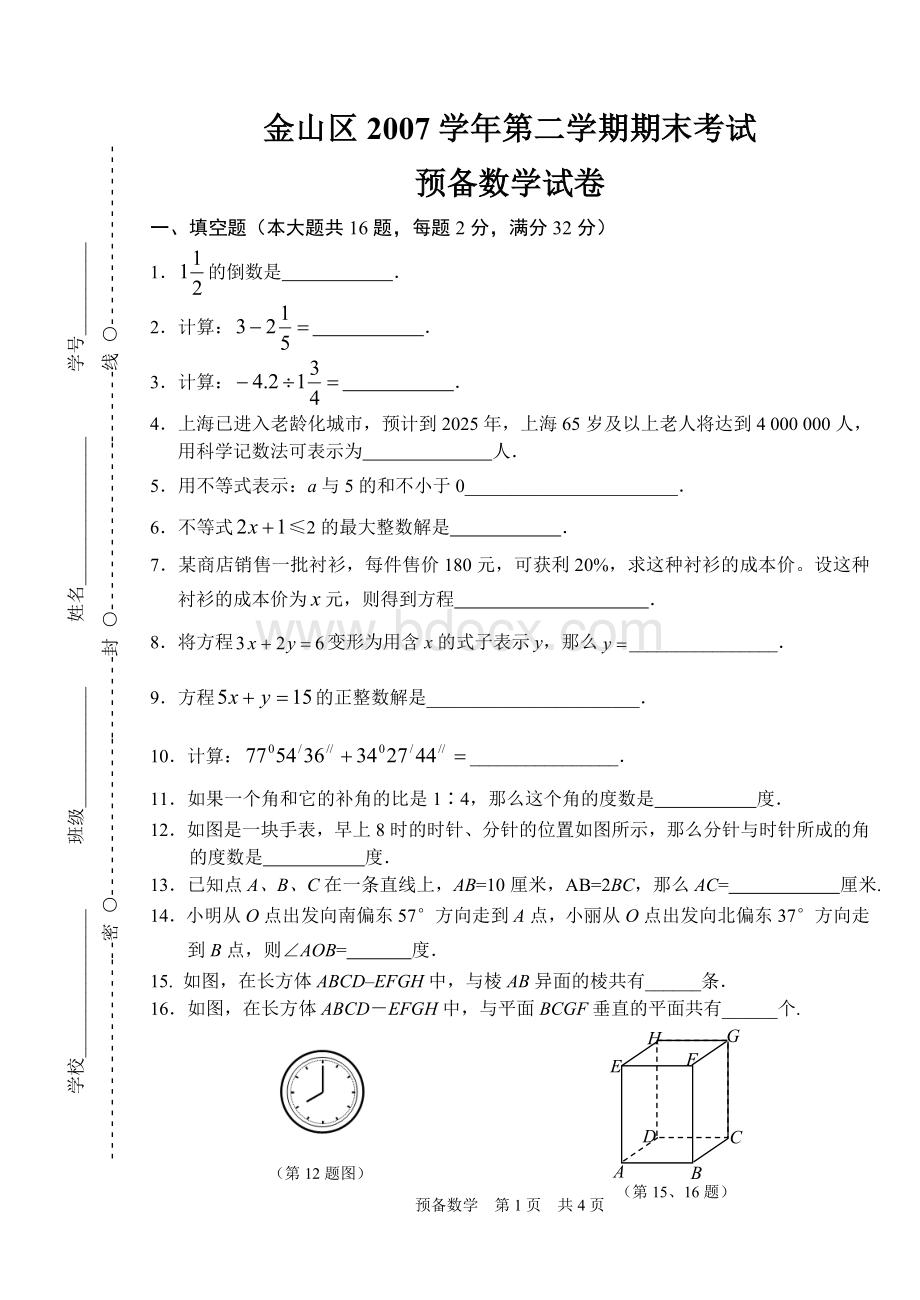 预备数学2008.06.doc