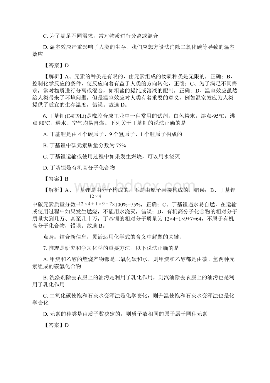 山东省东营市中考化学试题解析版.docx_第3页