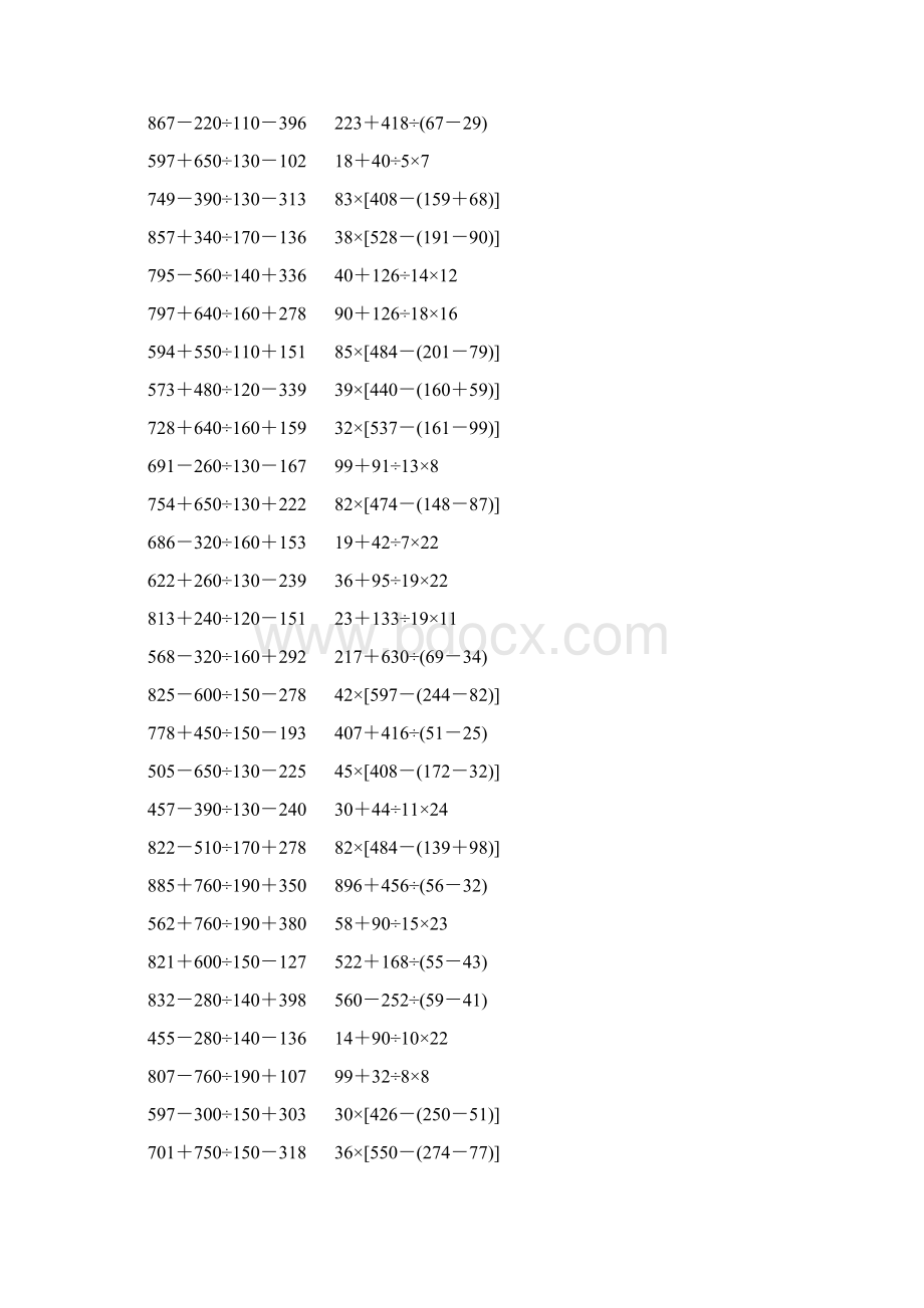 四年级数学下册四则混合运算大全 108Word文件下载.docx_第3页