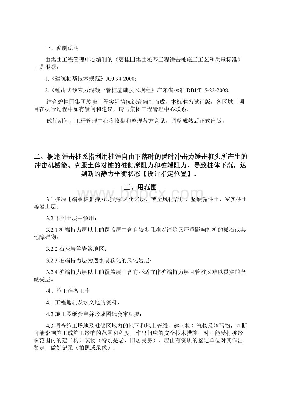 知名企业桩基锤击预制桩质量标准.docx_第2页